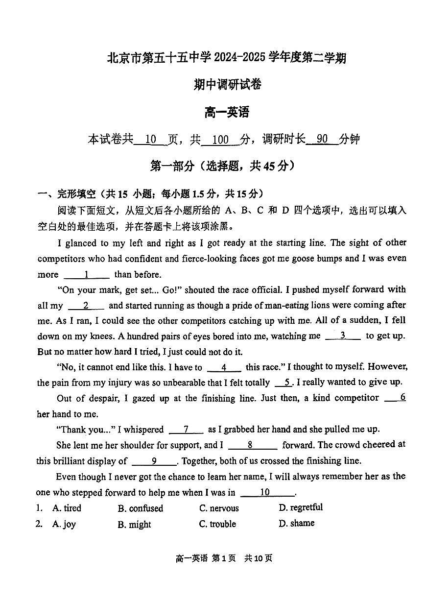 2025北京五十五中高一（下）期中真题英语试卷（教师版）第1页