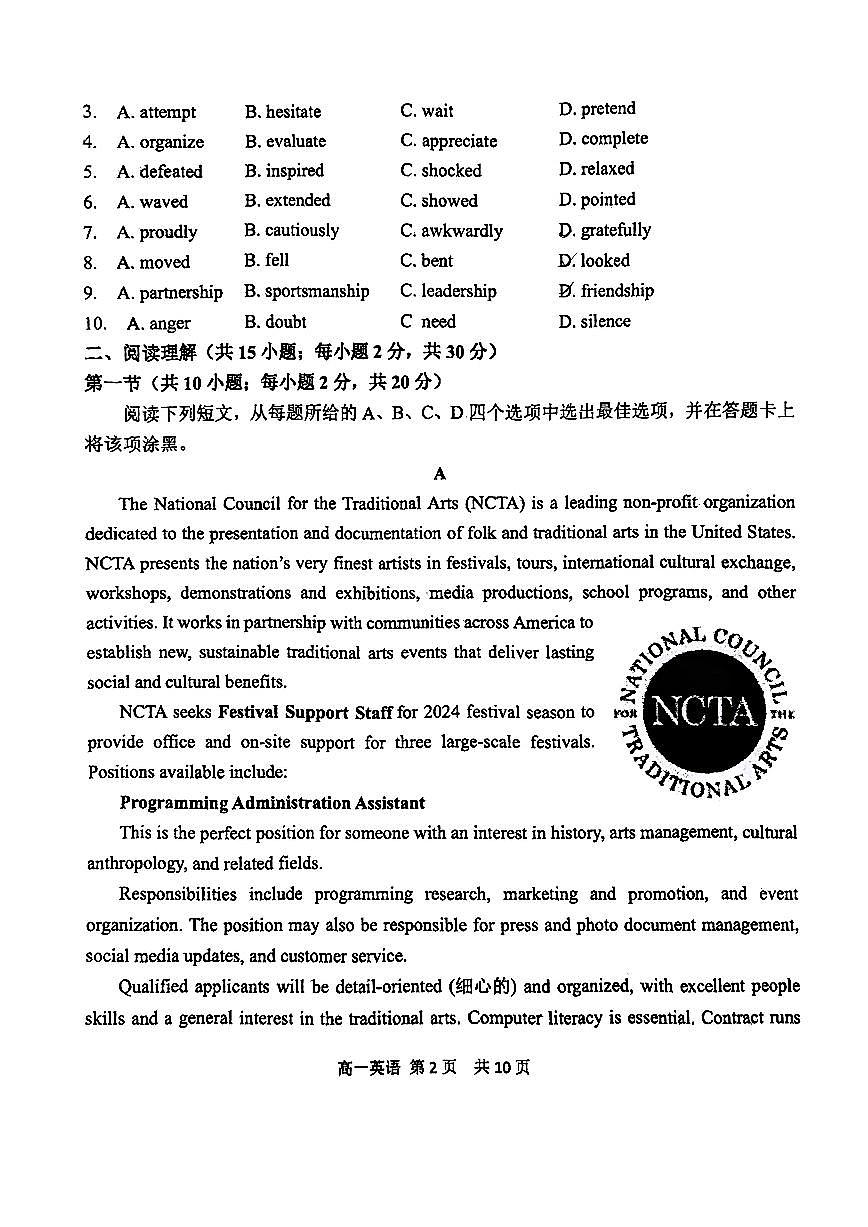 2025北京五十五中高一（下）期中真题英语试卷（教师版）第2页