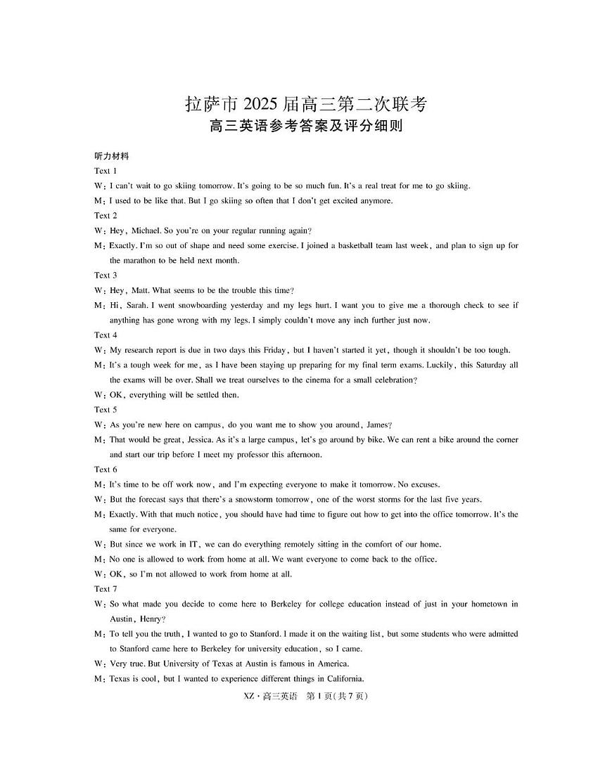 西藏自治区拉萨市2025届高三第二次联考英语答案第1页