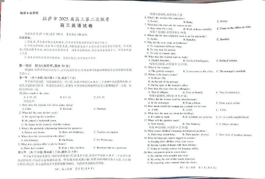 西藏自治区拉萨市2025届高三第二次联考英语第1页