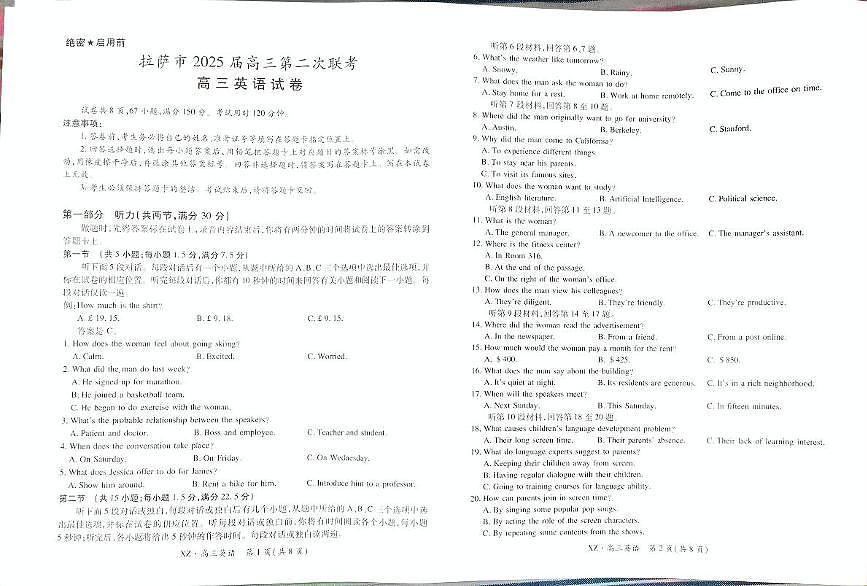 西藏自治区拉萨市2025届高三第二次联考英语第1页