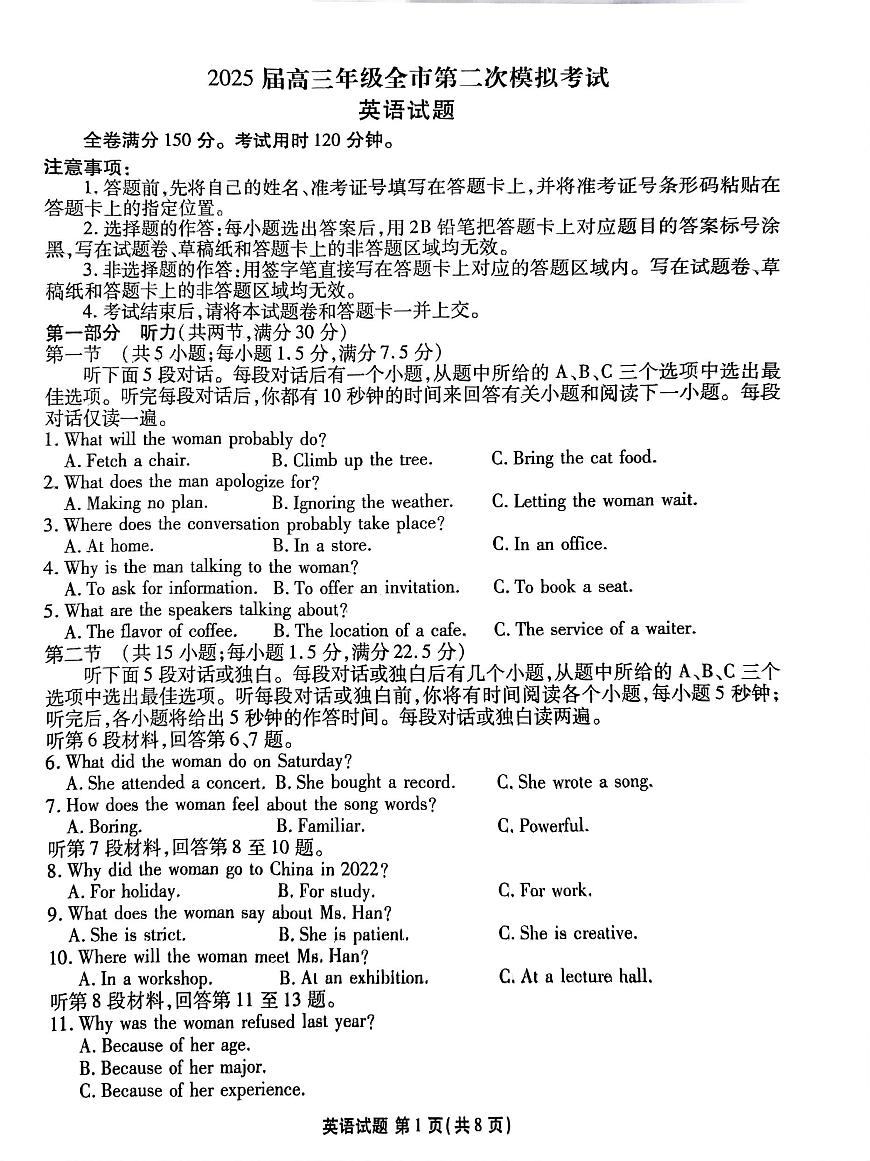 河北省张家口市2025届高三年级全市第二次模拟考试(张家口二模)英语第1页