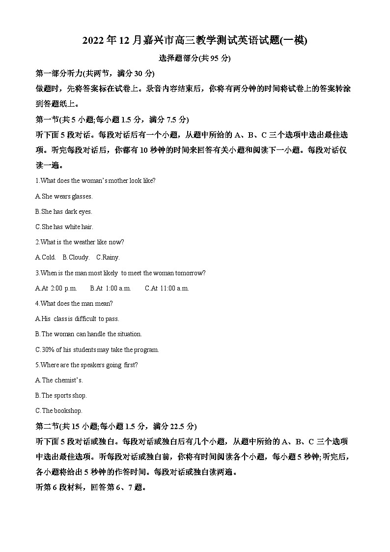 2023届浙江省嘉兴市高三上学期12月教学测试英语试题(一模)（解析版）第1页