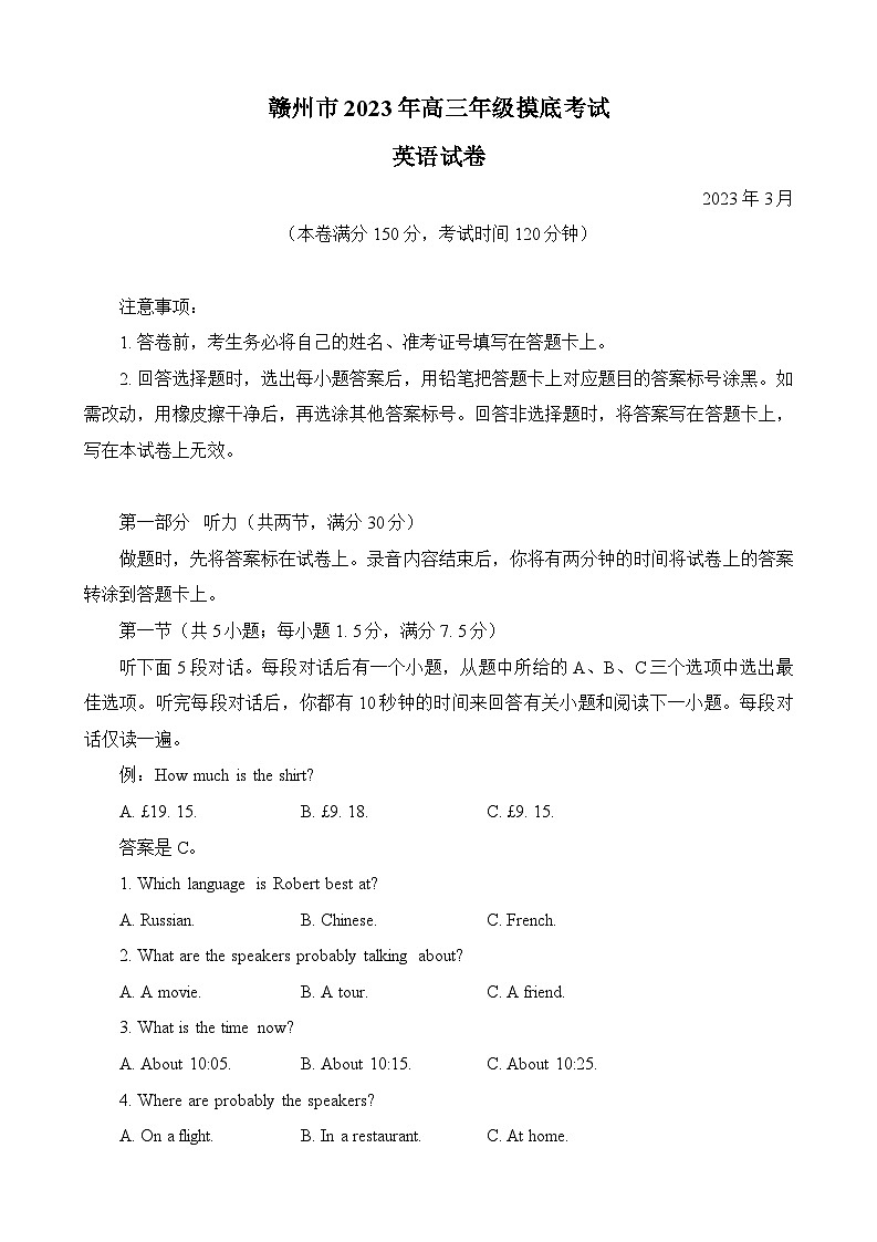 江西省赣州市2023届高三下学期3月一模试题+英语 含答案第1页