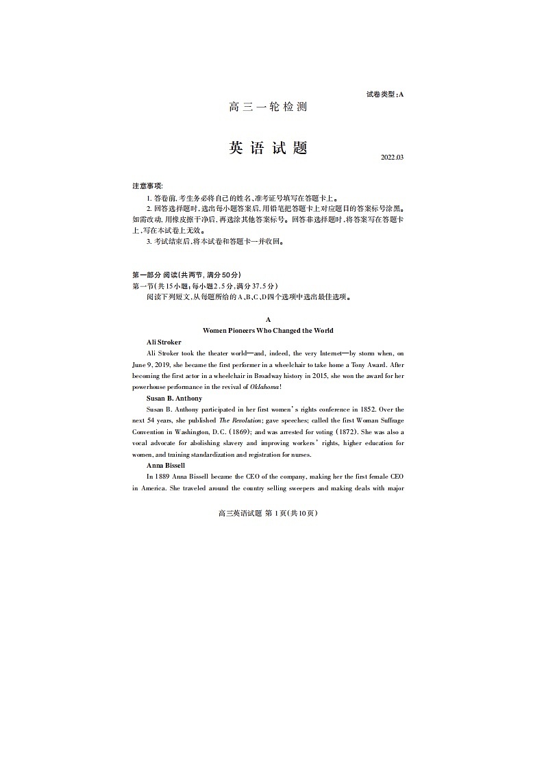 山东省泰安市2021-2022学年高三下学期3月一模考试英语试题 附答案第1页