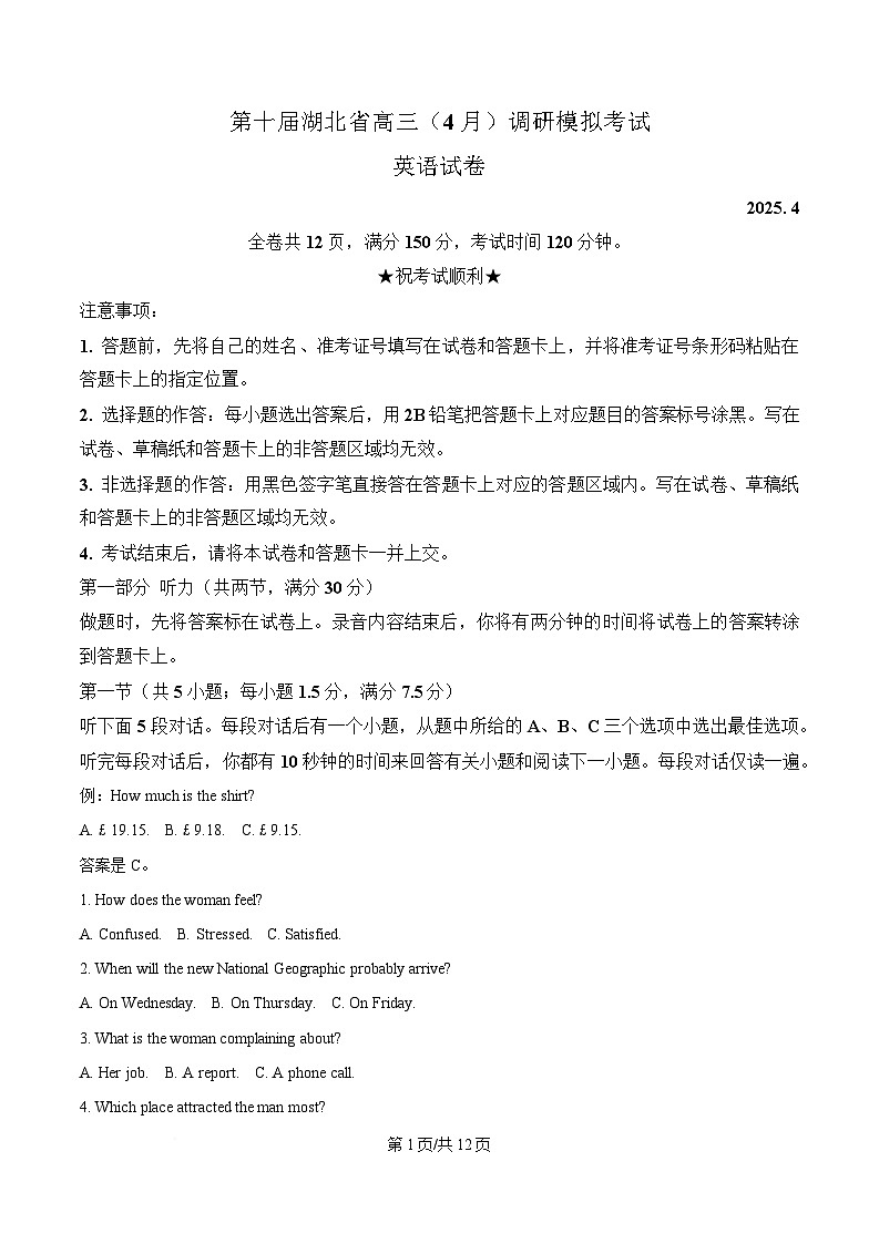 湖北省多市2025届高三下学期4月调研考试（三模）英语试题（原卷版）第1页