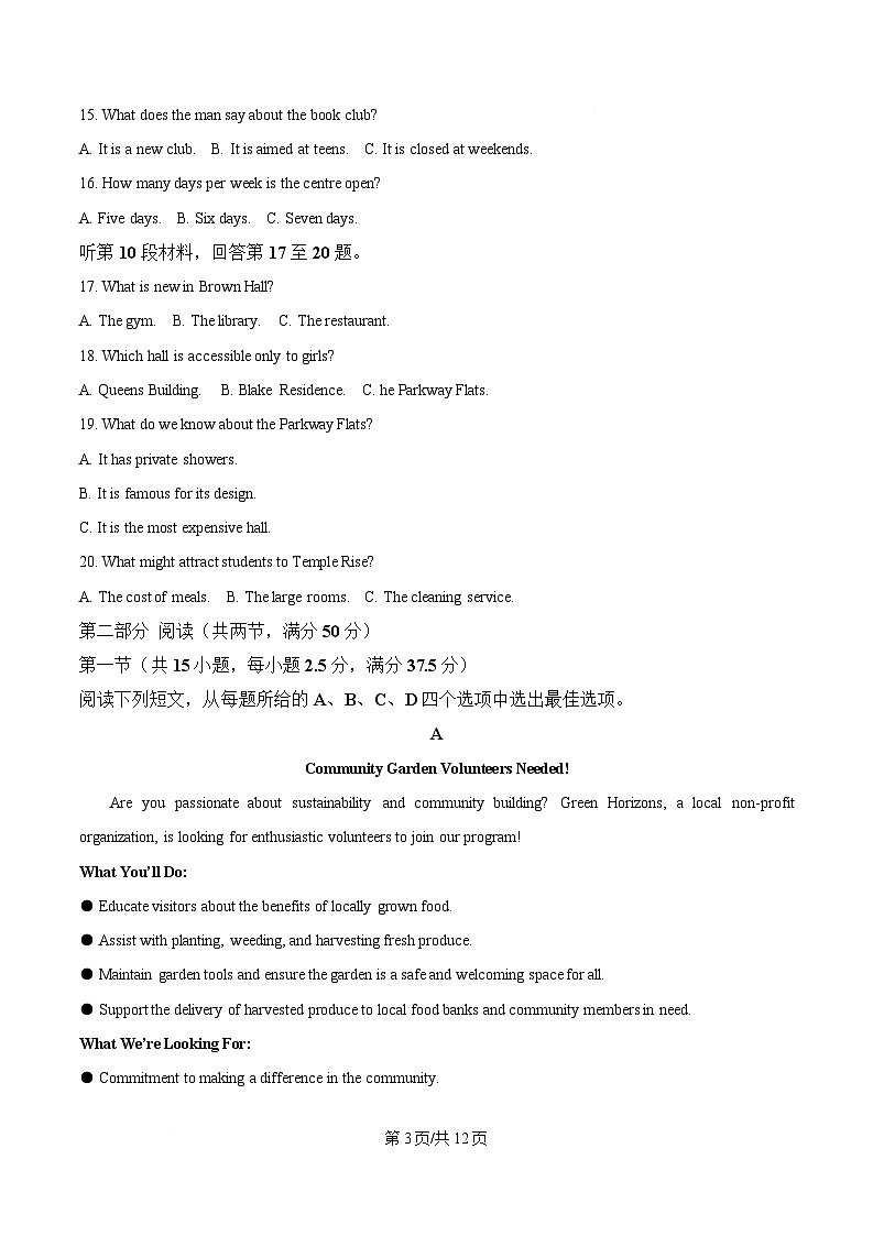 湖北省多市2025届高三下学期4月调研考试（三模）英语试题（原卷版）第3页