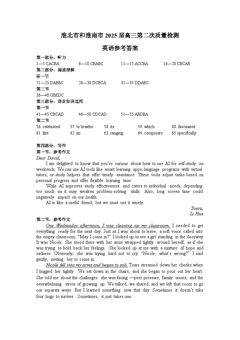 【英语答案】安徽省淮北市和淮南市2025届高三第二次质量检测（南北二模）第1页