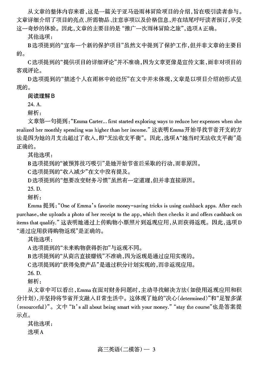 英语答案第3页