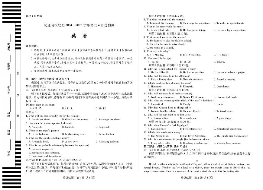 英语丨天一大联考&皖豫名校联盟2025届高三下学期4月检测英语试卷及答案第1页