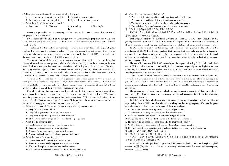 英语丨天一大联考&皖豫名校联盟2025届高三下学期4月检测英语试卷及答案第3页