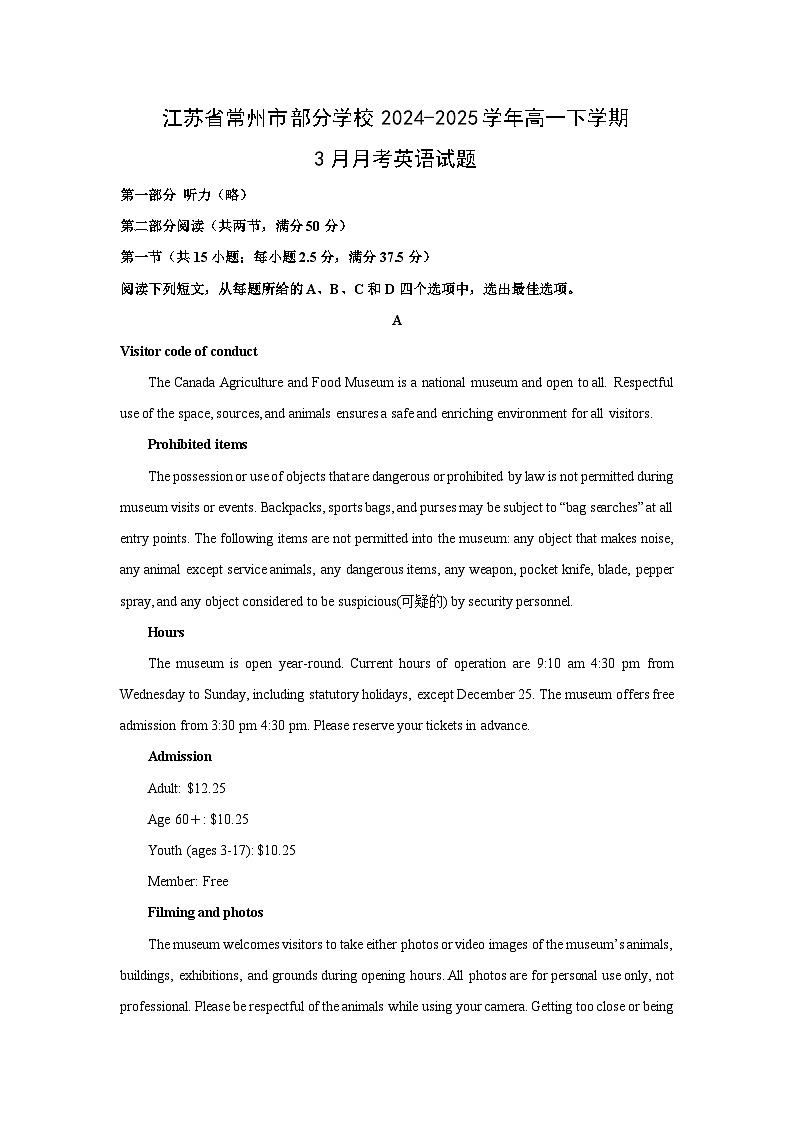 江苏省常州市部分学校2024-2025学年高一下学期3月月考英语试卷（解析版）第1页