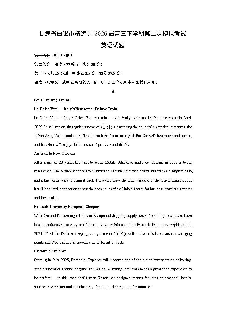 甘肃省白银市靖远县2025届高三下学期第二次模拟考试英语试卷（解析版）第1页