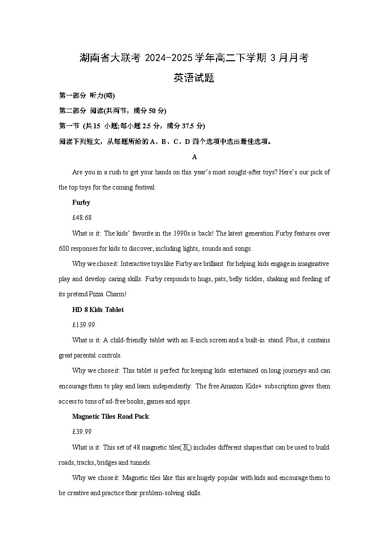 湖南省大联考2024-2025学年高二下学期3月月考英语试卷（解析版）第1页