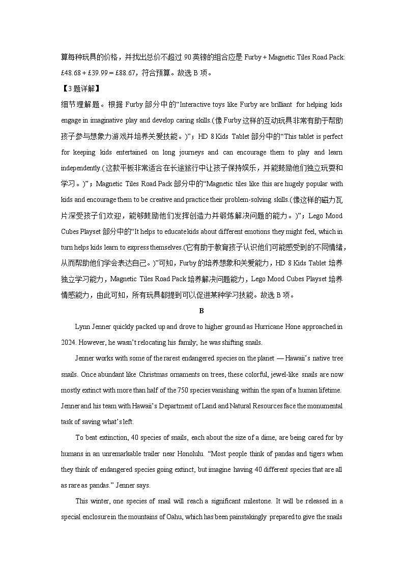 湖南省大联考2024-2025学年高二下学期3月月考英语试卷（解析版）第3页