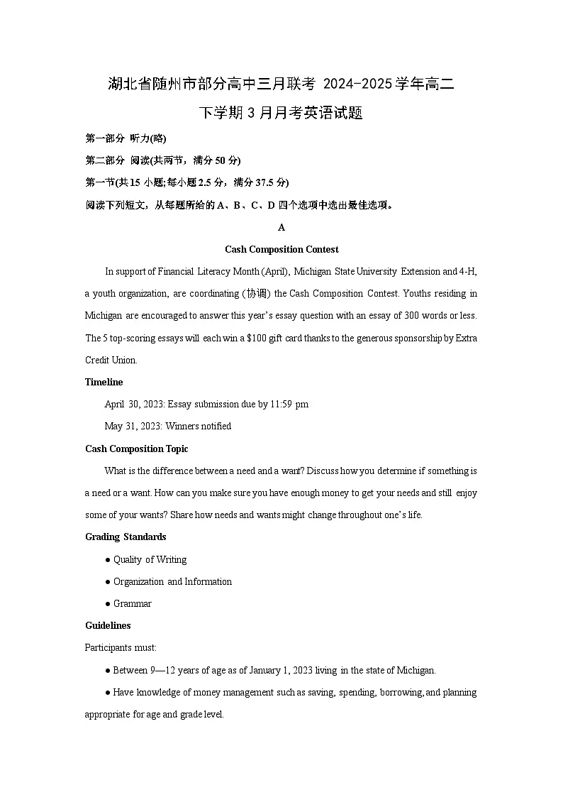 湖北省随州市部分高中三月联考2024-2025学年高二下学期3月月考英语试卷（解析版）第1页