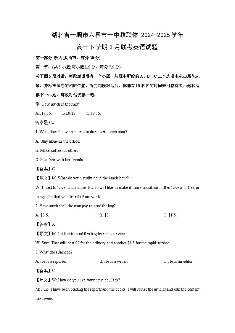 湖北省十堰市六县市一中教联体2024-2025学年高一下学期3月联考 英语试卷（解析版）第1页