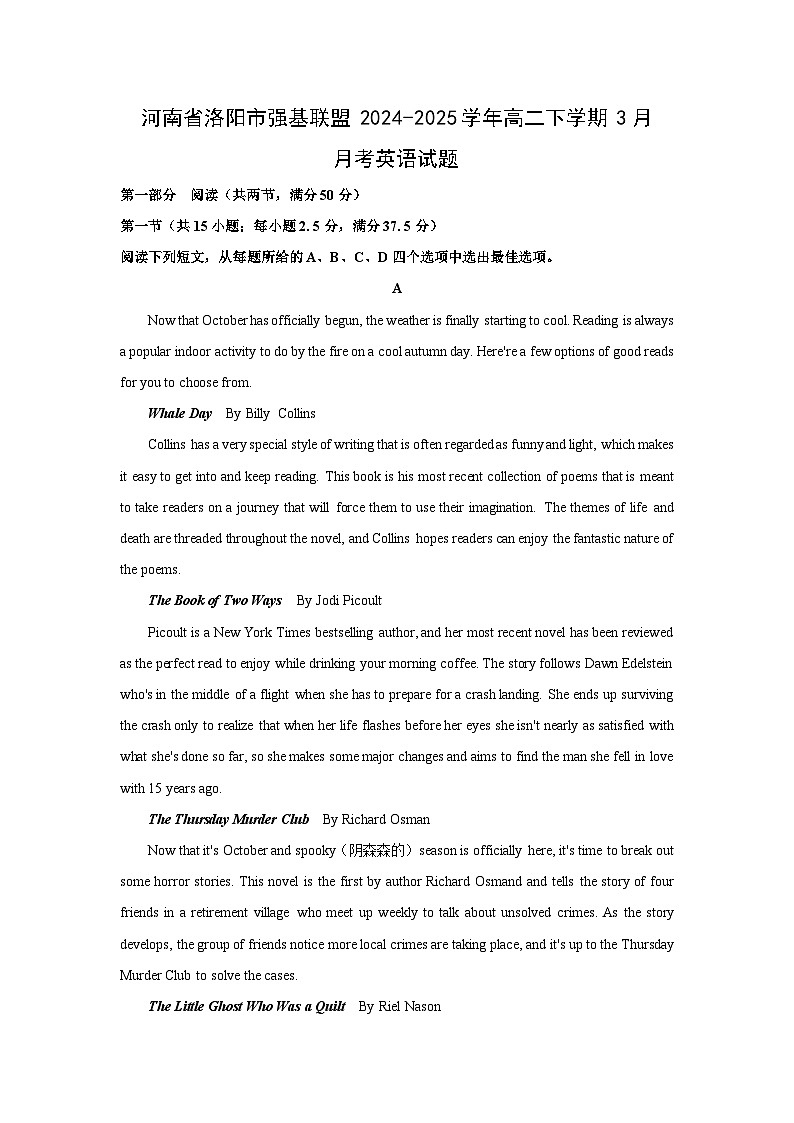 河南省洛阳市强基联盟2024-2025学年高二下学期3月月考英语试卷（解析版）第1页