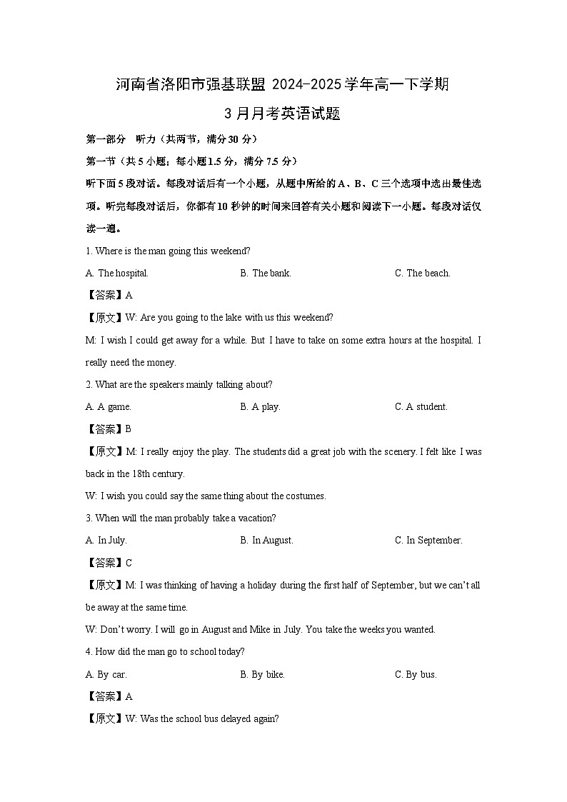 河南省洛阳市强基联盟2024-2025学年高一下学期3月月考英语试卷（解析版）第1页