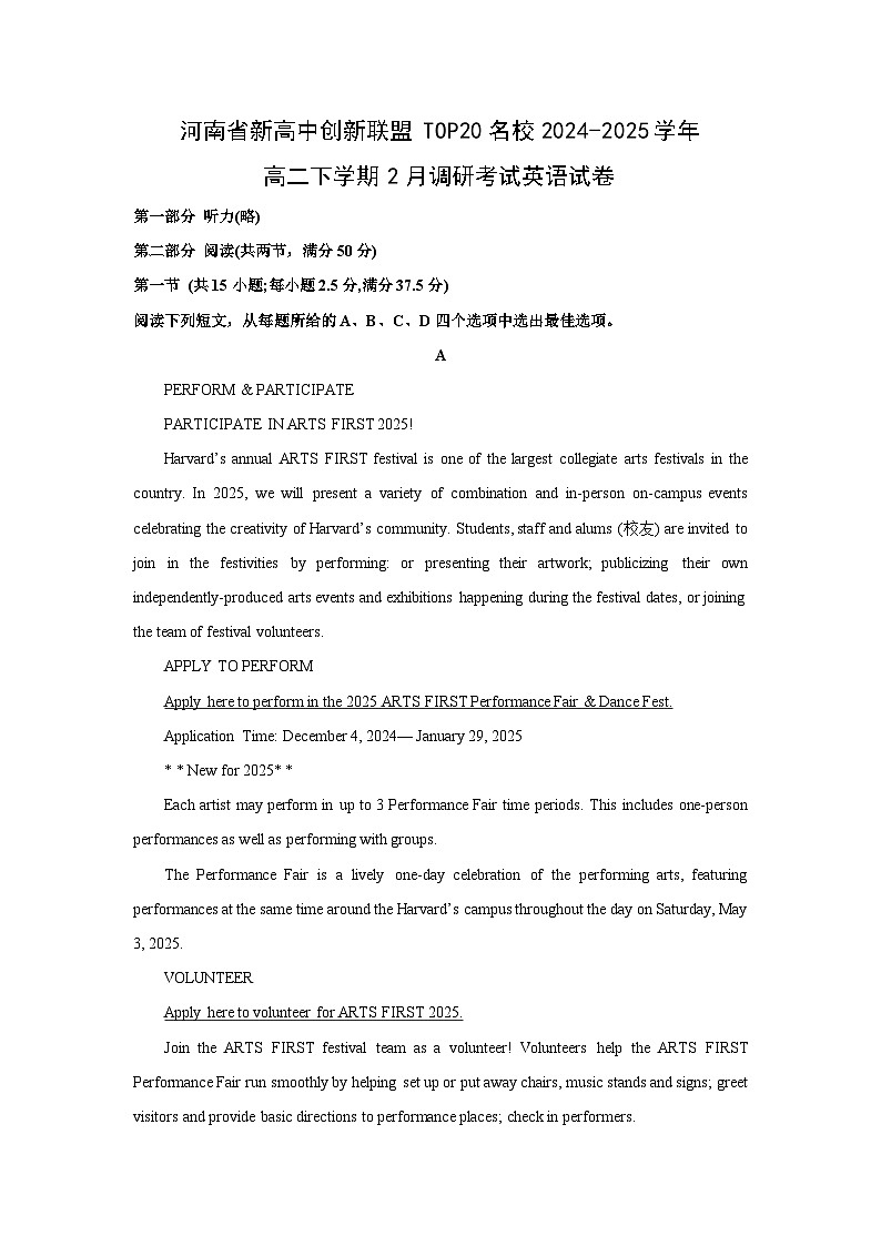 河南省新高中创新联盟TOP20名校2024-2025学年高二下学期2月调研考试英语试卷（解析版）第1页