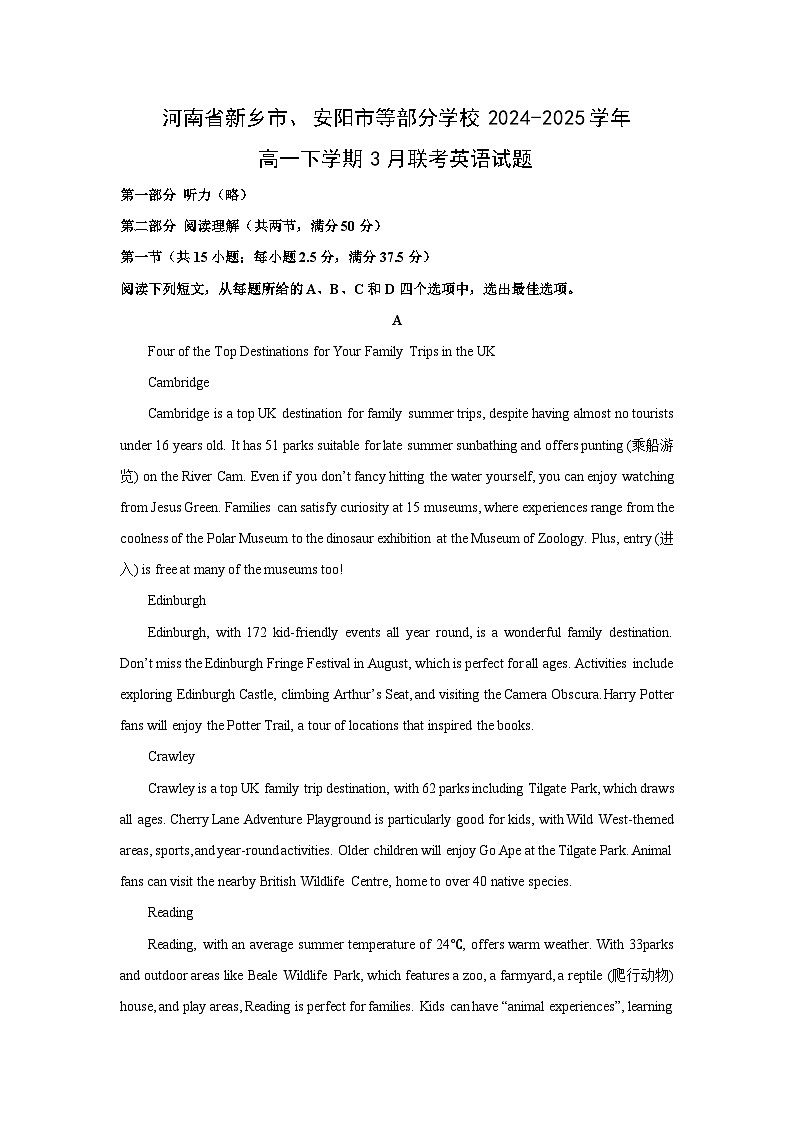 河南省新乡市、安阳市等部分学校2024-2025学年高一下学期3月联考英语试卷（解析版）第1页