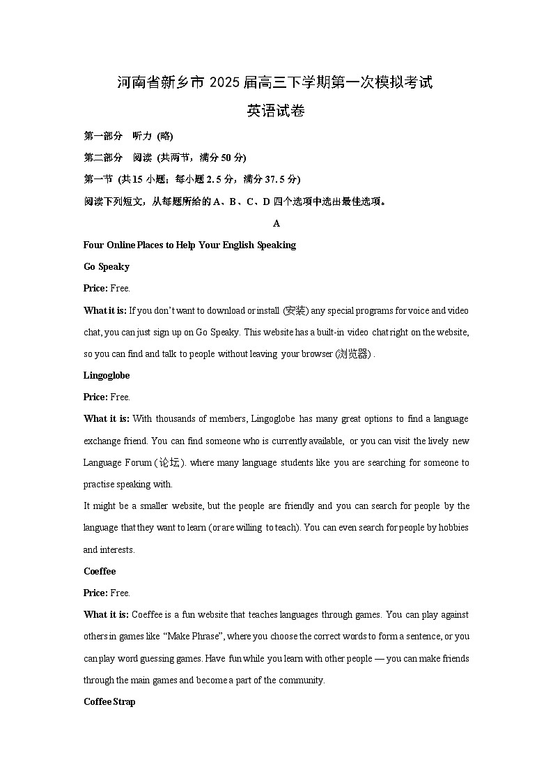 河南省新乡市2025届高三下学期第一次模拟考试英语试卷（解析版）第1页