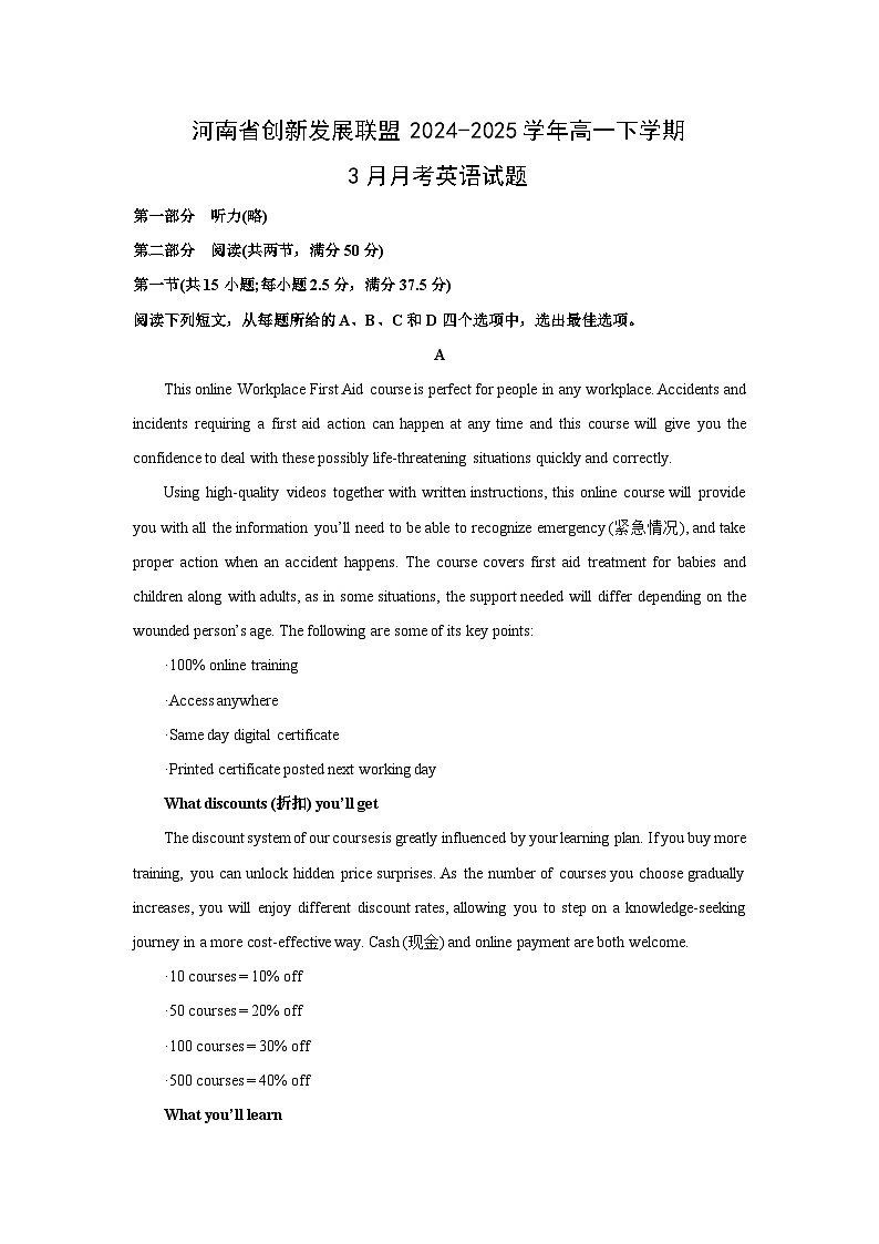 河南省创新发展联盟2024-2025学年高一下学期3月月考英语试卷（解析版）第1页