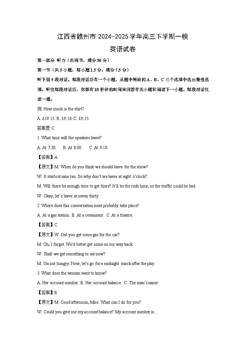 江西省赣州市2024-2025学年高三下学期一模英语试卷（解析版）第1页