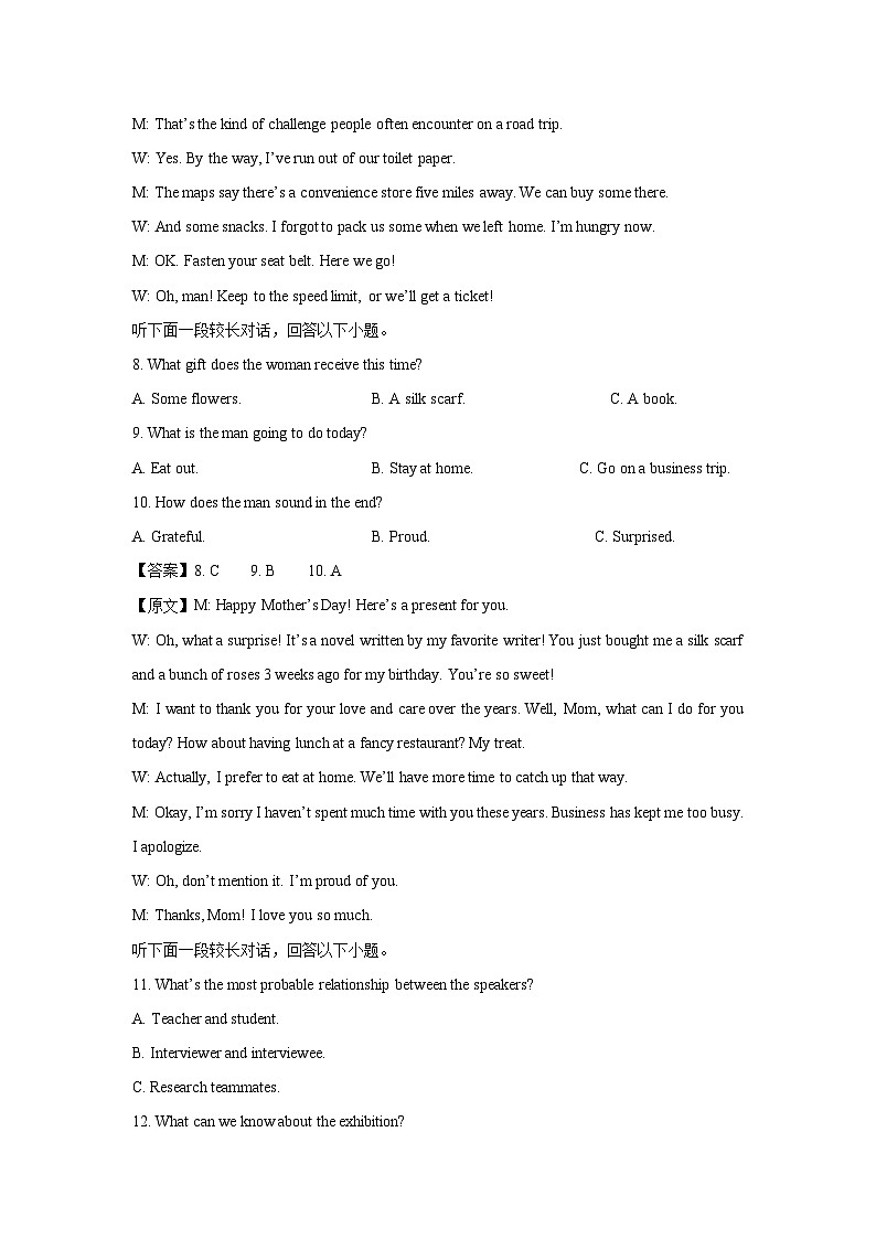 江西省多校联考2024-2025学年高二下学期3月月考英语试卷（解析版）第3页