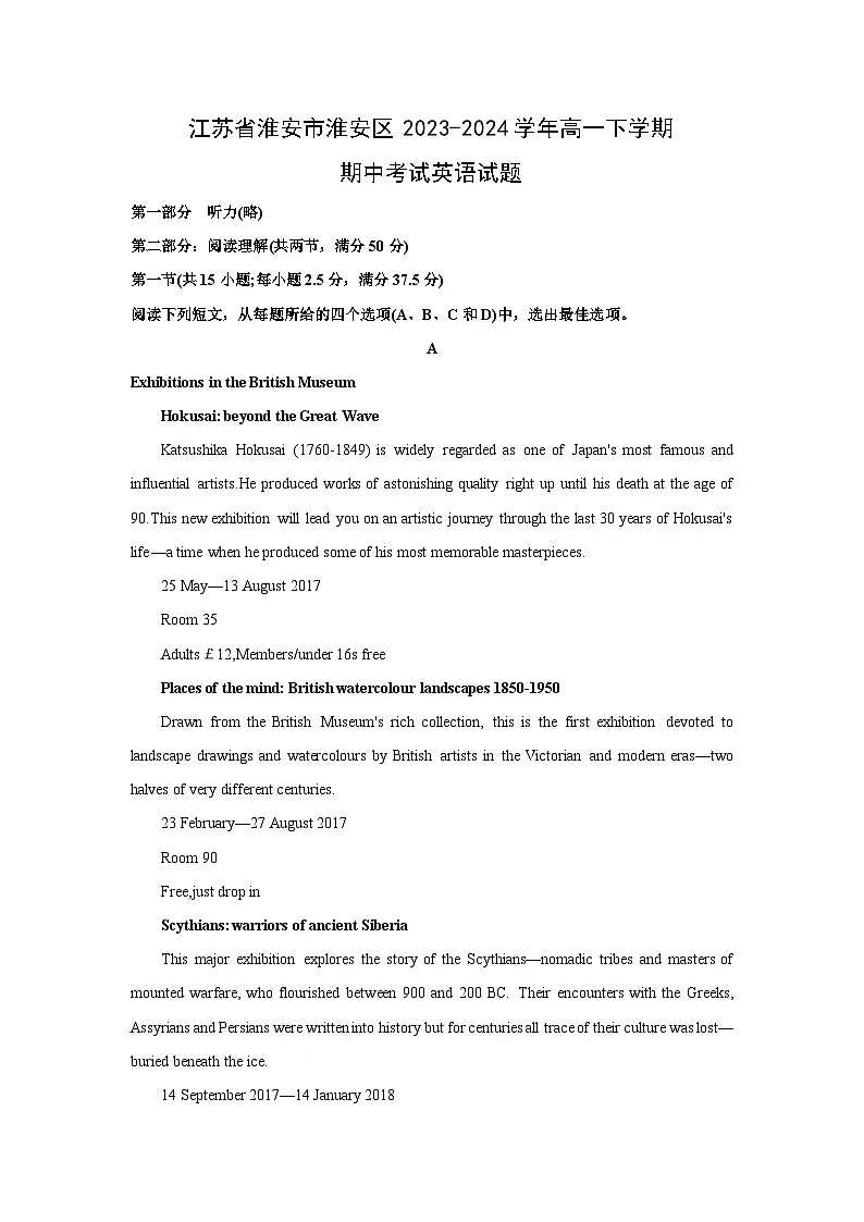 江苏省淮安市淮安区2023-2024学年高一下学期期中考试 英语试卷（解析版）第1页