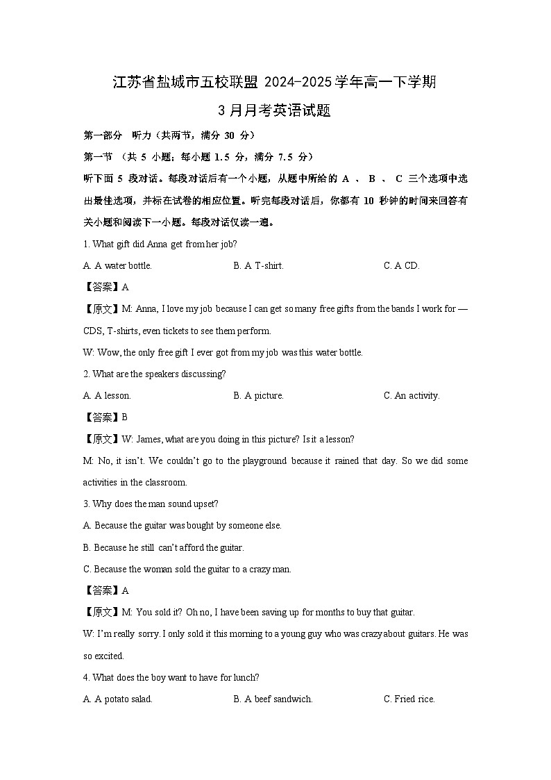 江苏省盐城市五校联盟2024-2025学年高一下学期3月月考英语试卷（解析版）第1页
