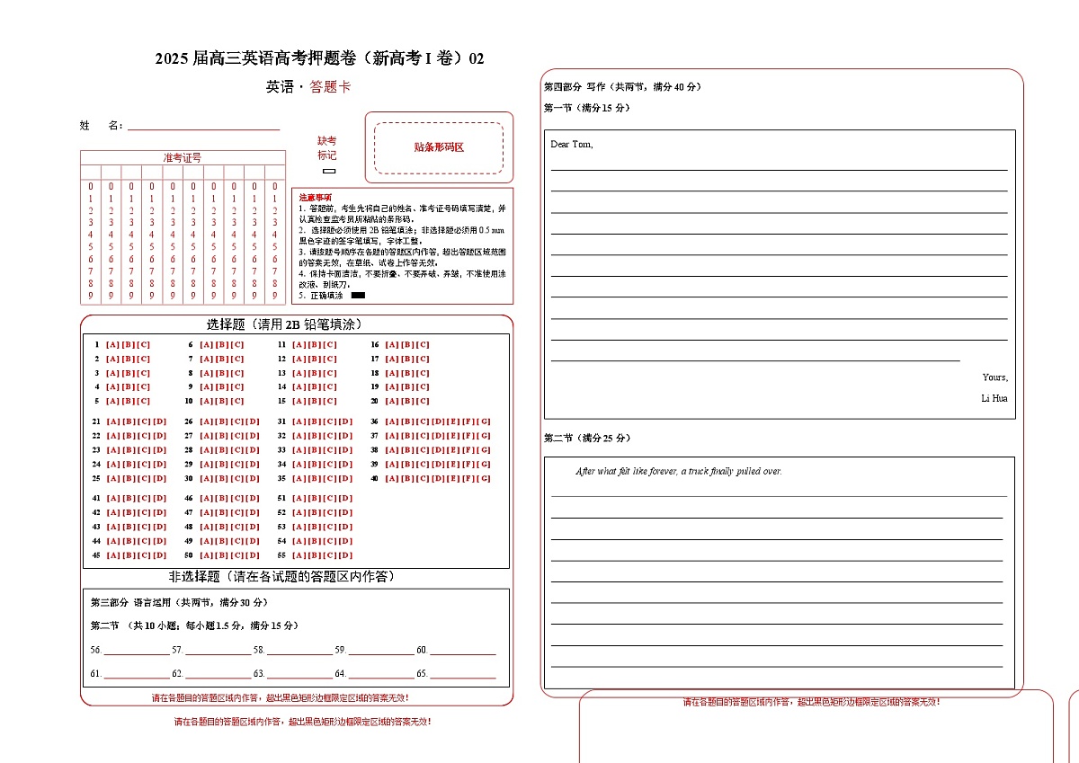 2025届高三英语高考押题卷（新高考I卷）02（答题卡）第1页