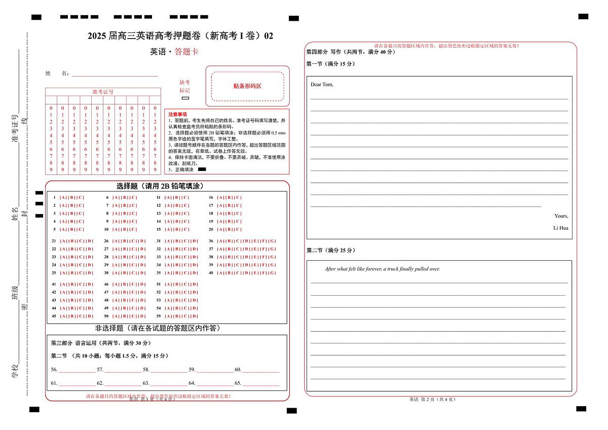 2025届高三英语高考押题卷（新高考I卷）02（答题卡）第1页