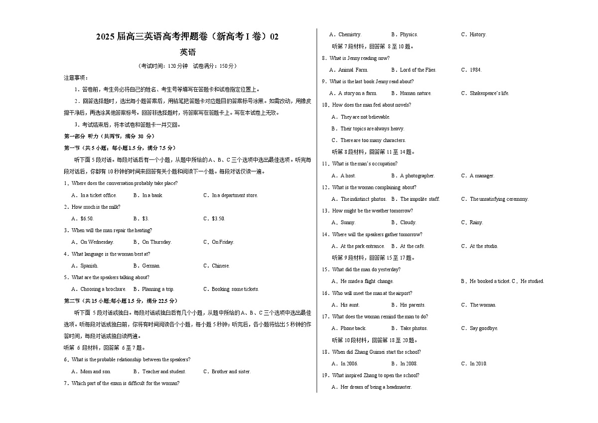 2025届高三英语高考押题卷（新高考I卷）02（考试版）A3第1页