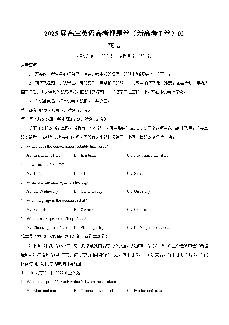2025届高三英语高考押题卷（新高考I卷）02（考试版）A4第1页
