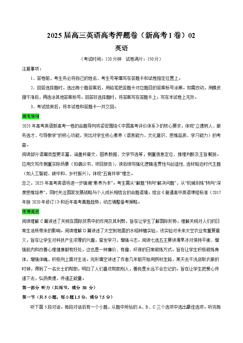 2025届高三英语高考押题卷（新高考I卷）02（全解全析）第1页