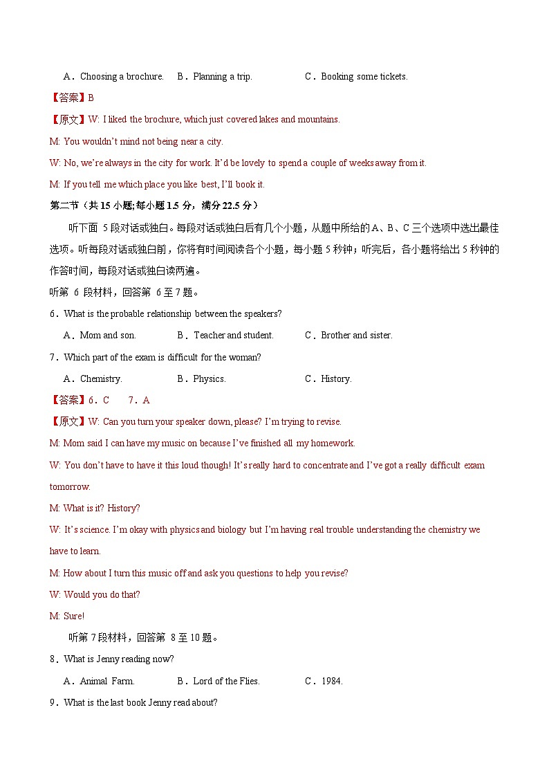 2025届高三英语高考押题卷（新高考I卷）02（全解全析）第3页