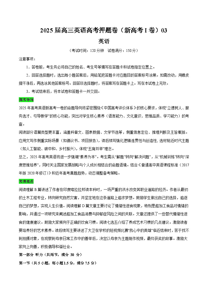 2025届高三英语高考押题卷（新高考I卷）03（全解全析）第1页