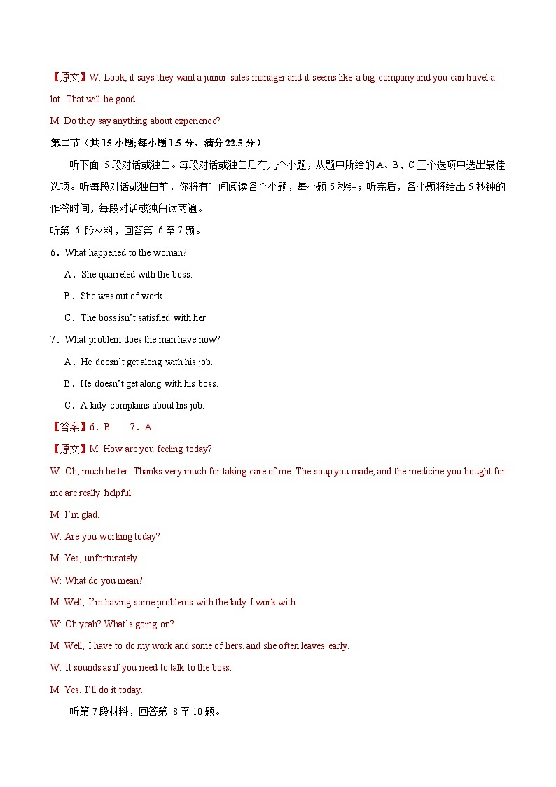 2025届高三英语高考押题卷（新高考I卷）03（全解全析）第3页