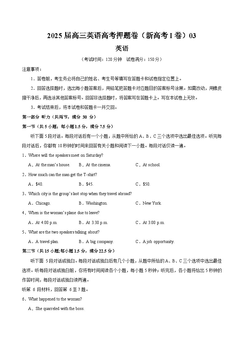 2025届高三英语高考押题卷（新高考I卷）03（考试版）A4第1页