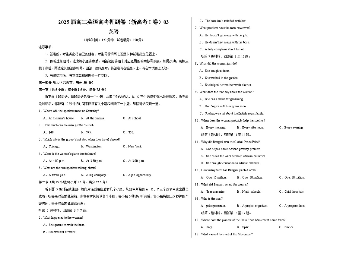 2025届高三英语高考押题卷（新高考I卷）03（考试版）A3第1页