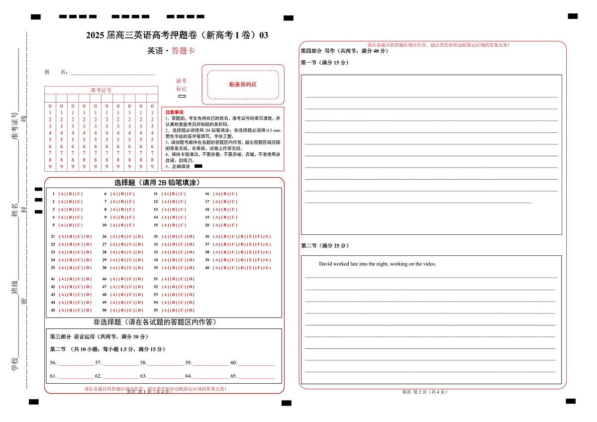 2025届高三英语高考押题卷（新高考I卷）03（答题卡）第1页