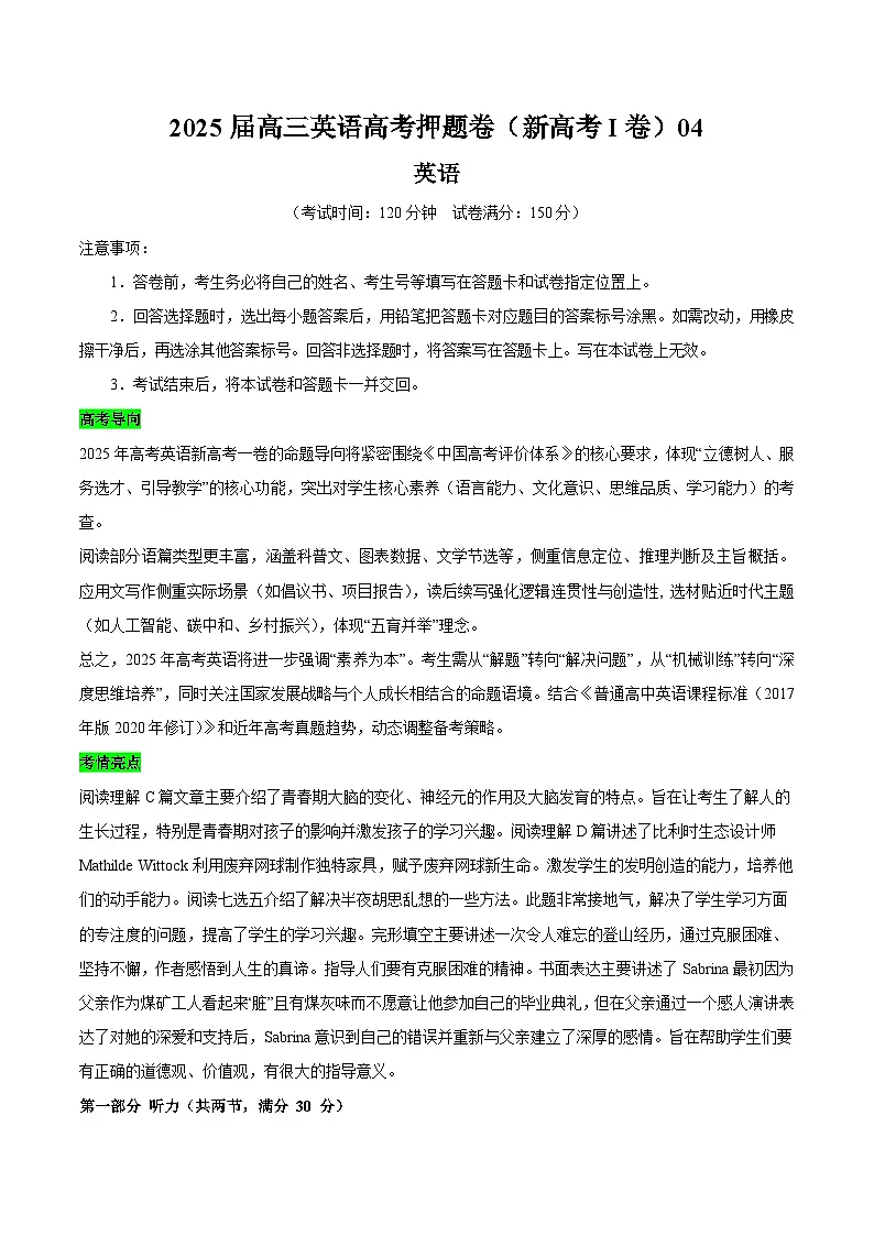 2025届高三英语高考押题卷（新高考I卷）04（全解全析）第1页