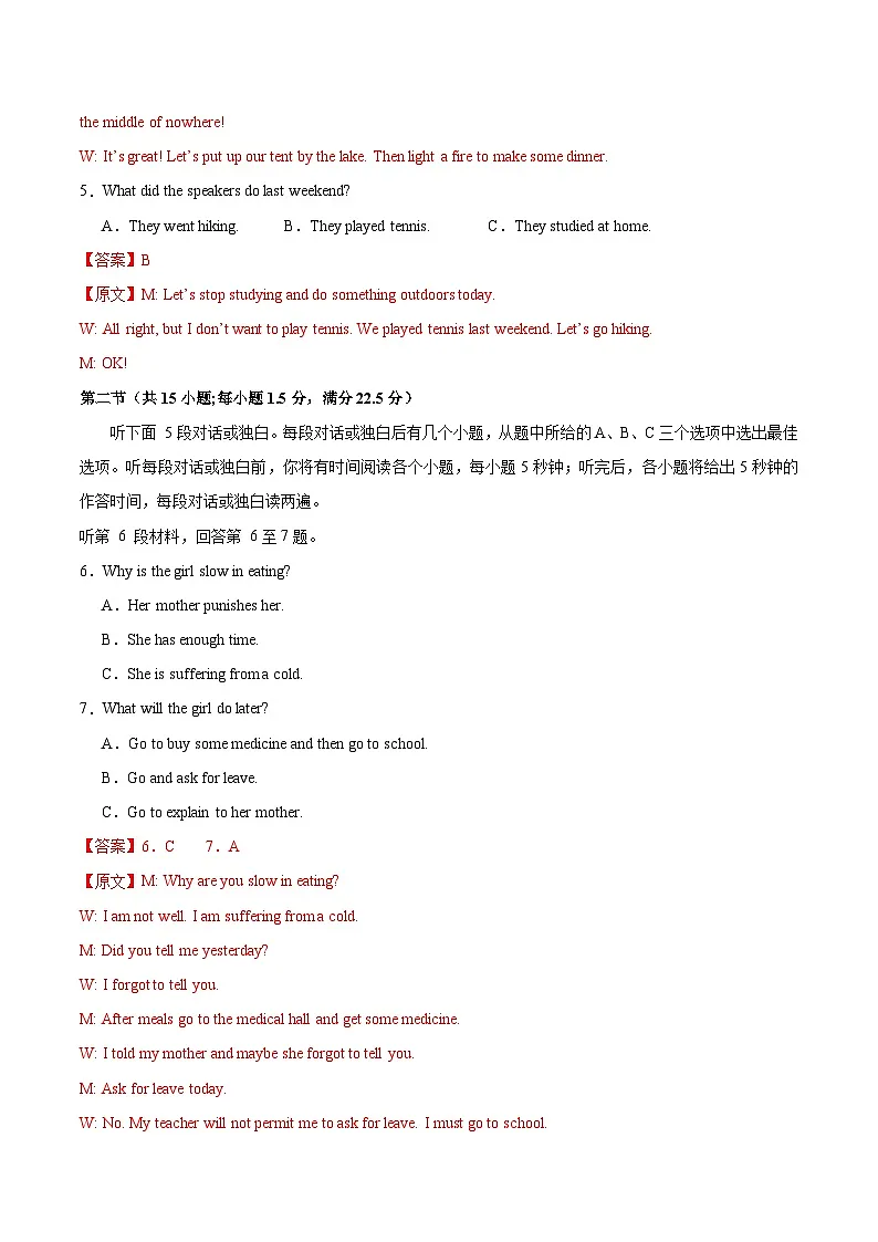 2025届高三英语高考押题卷（新高考I卷）04（全解全析）第3页
