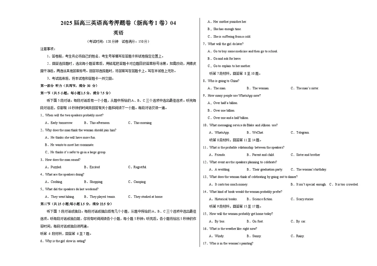 2025届高三英语高考押题卷（新高考I卷）04（考试版）A3第1页