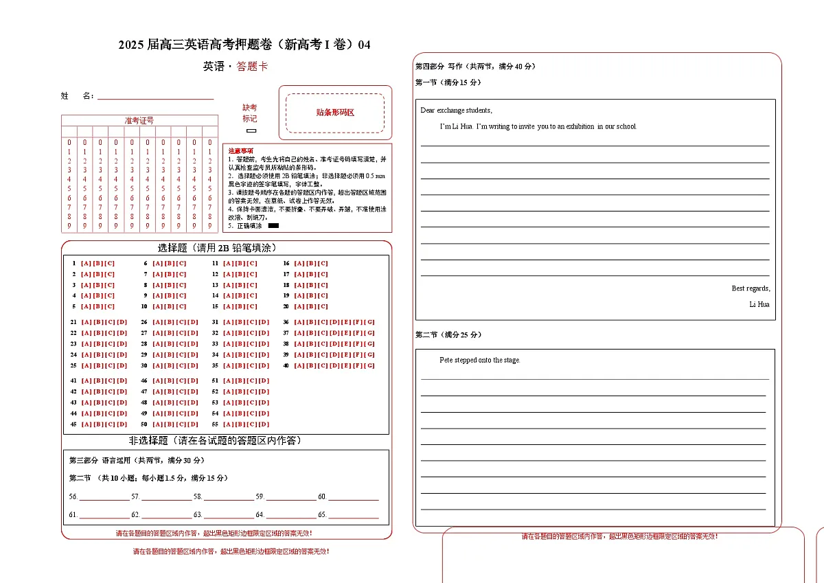 2025届高三英语高考押题卷（新高考I卷）04（答题卡）第1页