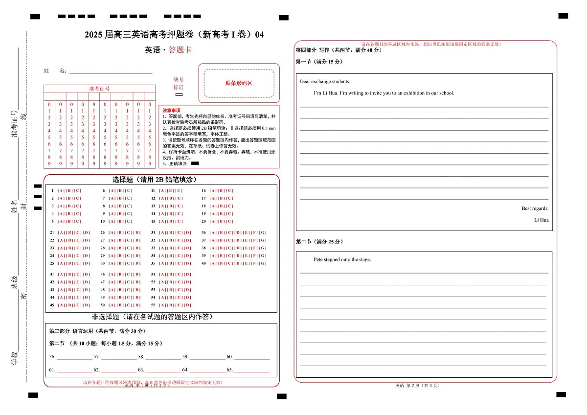 2025届高三英语高考押题卷（新高考I卷）04（答题卡）第1页