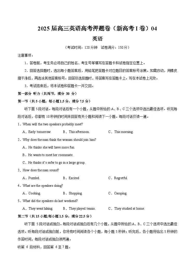 2025届高三英语高考押题卷（新高考I卷）04（考试版）A4第1页