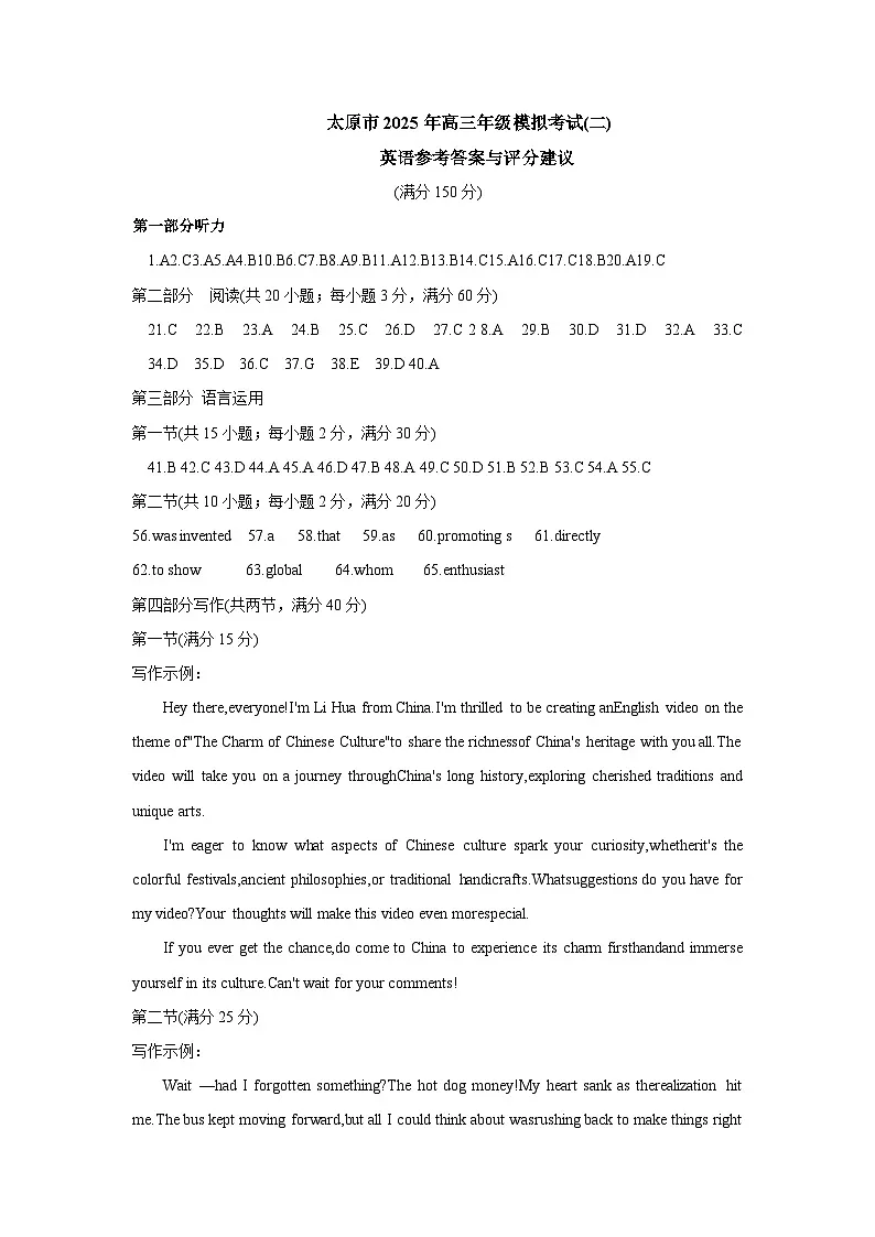 山西太原市2025年高三年级模拟考试(二)英语参考答案与评分建议第1页