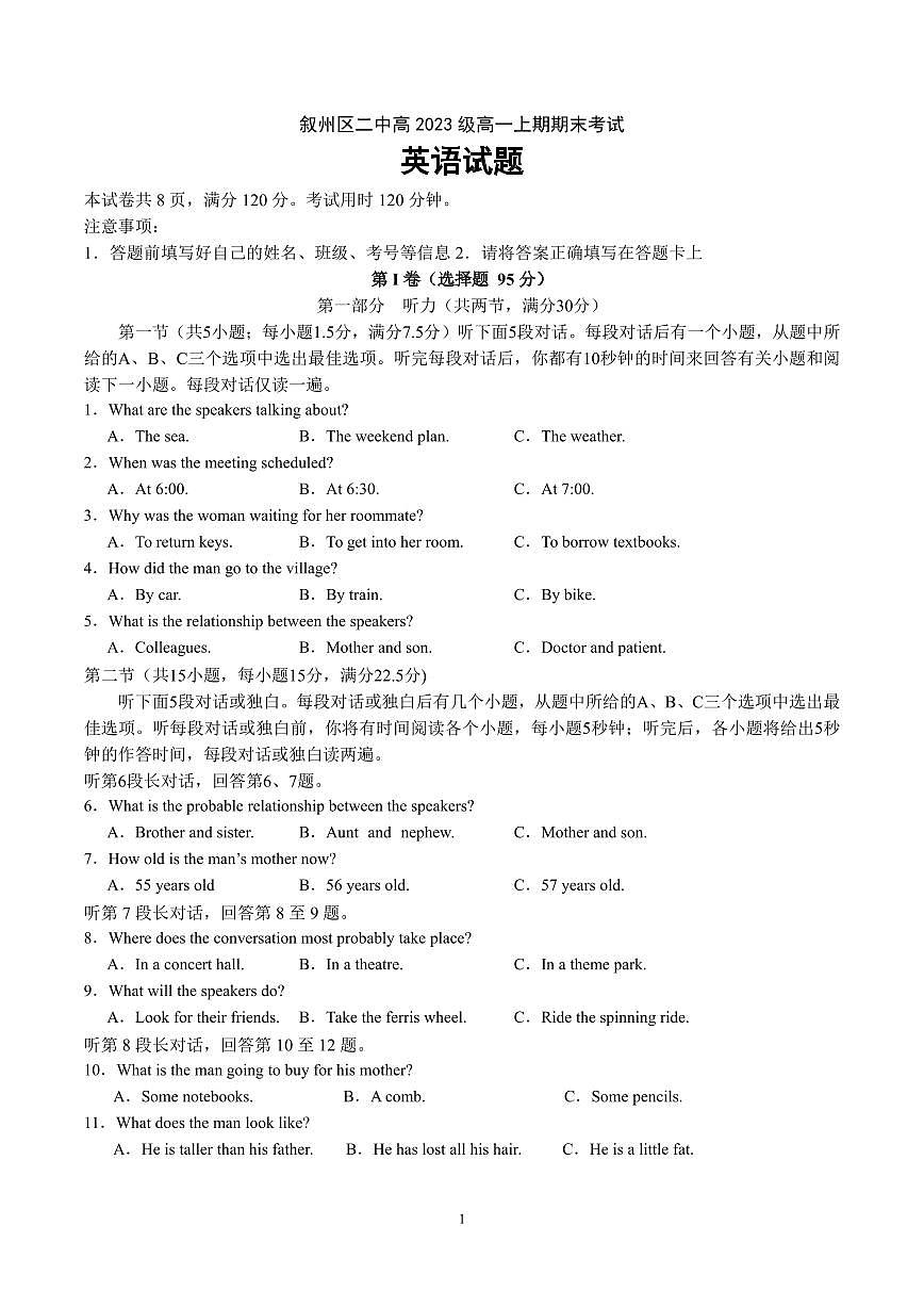 四川省宜宾市叙州区第二中学校2023-2024学年高一上学期期末考试试题英语（含答案）第1页